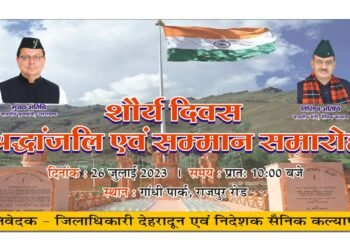 आज शौर्य दिवस पर मुख्यमंत्री और सैनिक कल्याण मंत्री शहीदों को करेंगे नमन।।