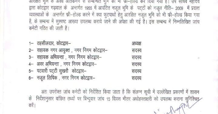 कोटद्वार : फ्री होल्ड नजूल पट्टों की फिर होगी जांच, बच नहीं पाएंगे अतिक्रमण करने वाले