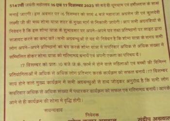 श्री वैश्य अग्रवाल सभा का दो दिवसीय जयंती समारोह 16 दिसंबर से