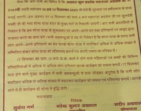 श्री वैश्य अग्रवाल सभा का दो दिवसीय जयंती समारोह 16 दिसंबर से