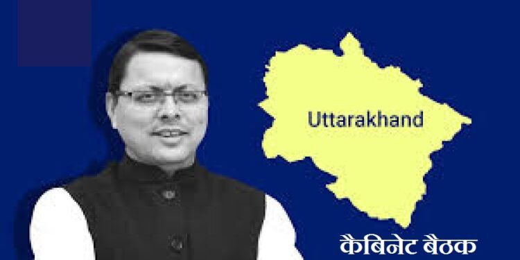 धामी कैबिनेट की बैठक सम्पन्न, लिए गए महत्वपूर्ण निर्णय, एक क्लिक में पढ़ें…..