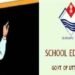 उत्तराखंड : सर्दियों की छुट्टियों में भी होगी पढ़ाई, इन छात्रों की वर्चुअल क्लास रहेंगी जारी