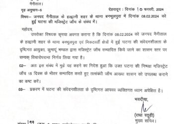 हल्द्वानी प्रकरण के मजिस्ट्रेट जांच के आदेश