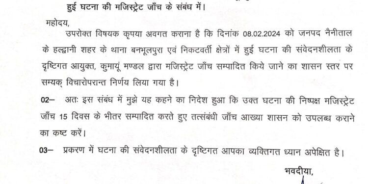हल्द्वानी प्रकरण के मजिस्ट्रेट जांच के आदेश
