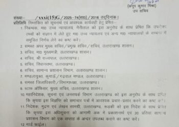 पर्वतीय होली के अवसर पर सार्वजनिक अवकाश घोषित