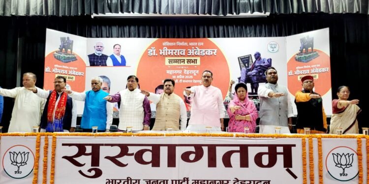 बीजेपी महानगर द्वारा डॉक्टर भीमराव अंबेडकर सम्मान सभा का आयोजन