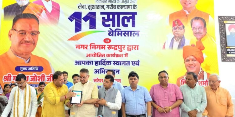 मोदी सरकार के 11 वर्ष पूर्ण होने पर रुद्रपुर में आयोजित कार्यक्रम को सम्बोधित करते कैबिनेट मंत्री गणेश जोशी