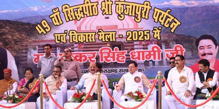 मुख्यमंत्री पुष्कर सिंह धामी ने किया श्री कुंजापुरी पर्यटन एवं विकास मेले का शुभारंभ