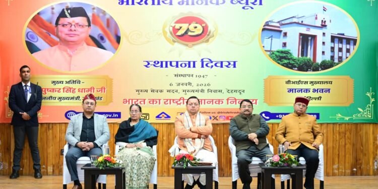 मुख्यमंत्री पुष्कर सिंह धामी ने भारतीय मानक ब्यूरो के 79वें स्थापना दिवस पर आयोजित कार्यक्रम में किया प्रतिभाग