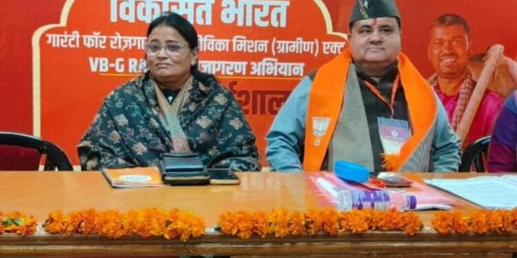 वीबी जी राम जी योजना पर भाजपा प्रदेश कार्यशाला सम्पन्न, लिया जनता को जागरूक बनाने का संकल्प