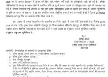 हीट वेव का कहर: देहरादून में 27 अप्रैल को स्कूल बंद