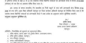 हीट वेव का कहर: देहरादून में 27 अप्रैल को स्कूल बंद