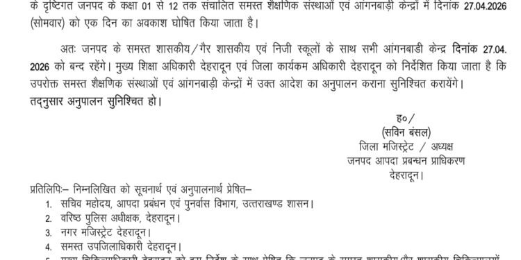 हीट वेव का कहर: देहरादून में 27 अप्रैल को स्कूल बंद
