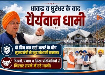 धाकड़ व धुरंधर के बाद, धैर्यवान धामी