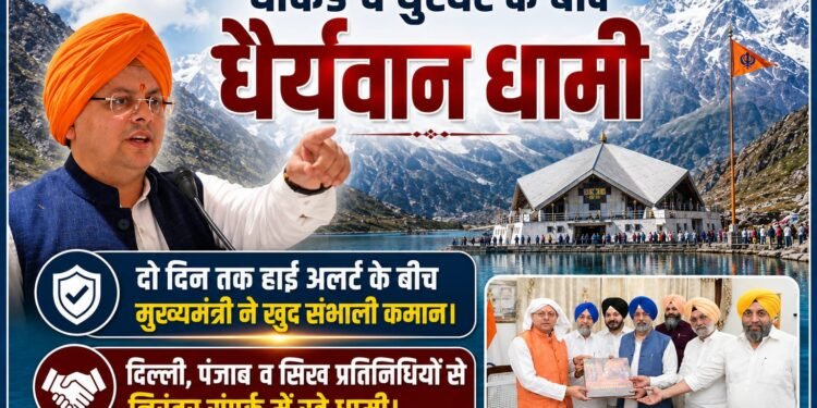 धाकड़ व धुरंधर के बाद, धैर्यवान धामी