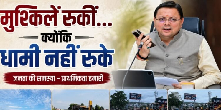 जब संकट आया, धामी सबसे आगे खड़े मिले