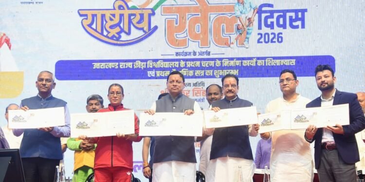 राष्ट्रीय खेल दिवस पर उत्तराखंड को मिली ऐतिहासिक सौगात